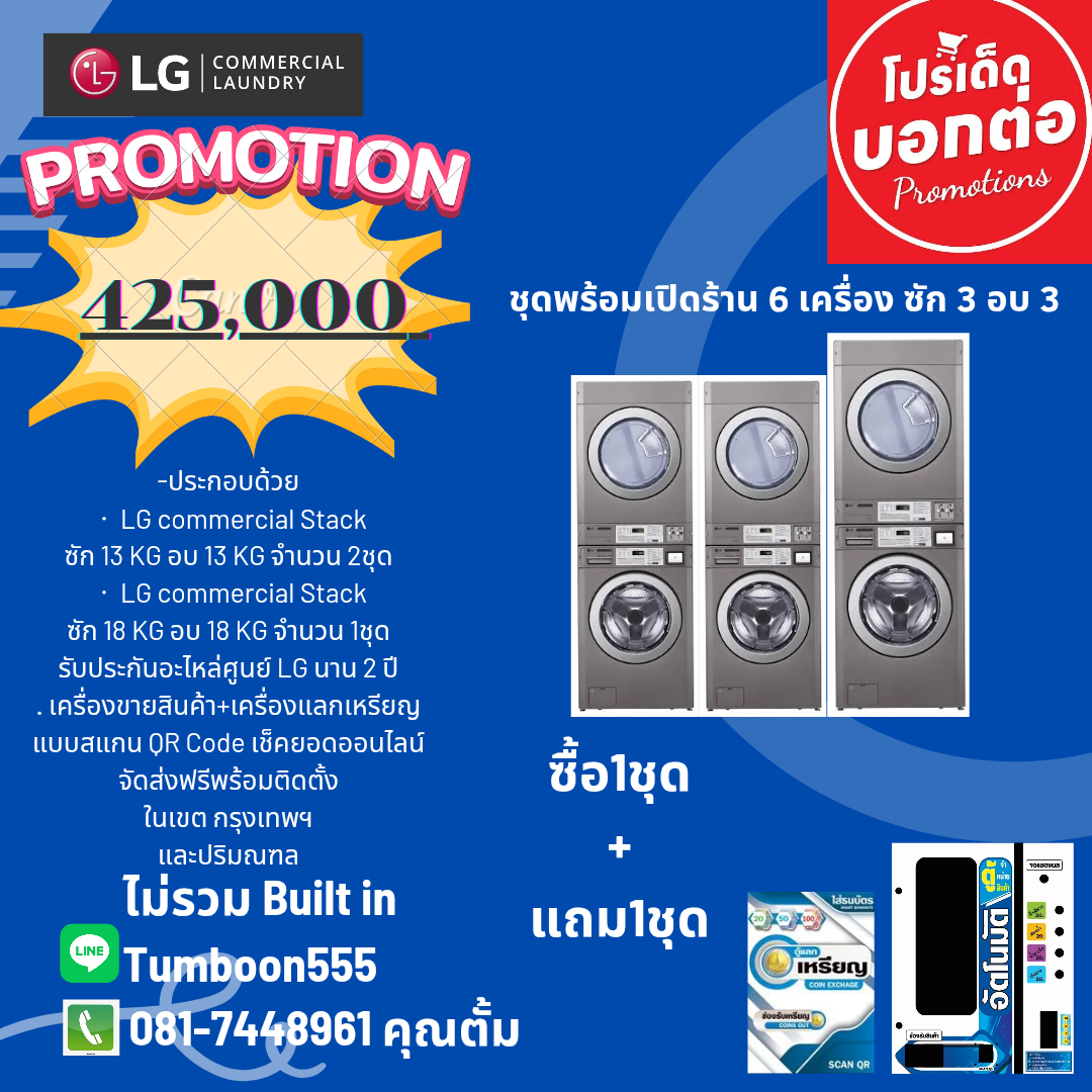 เครื่องซักผ้าอุตสาหกรรม LG commercial